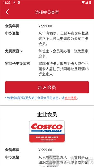 开市客