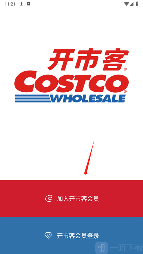 开市客