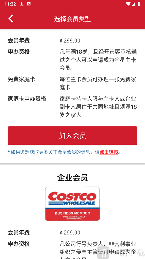开市客