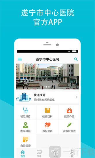 遂宁市中心医院