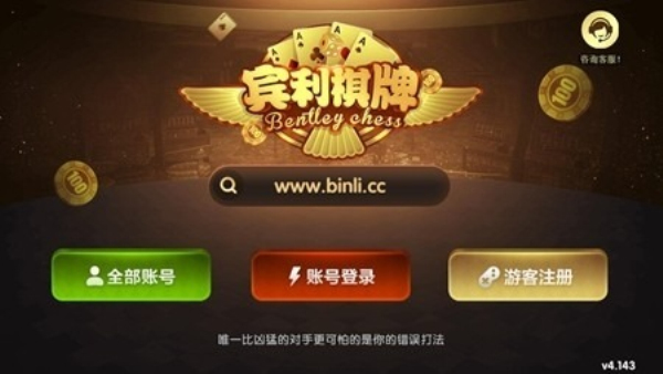 宾利棋牌官方版