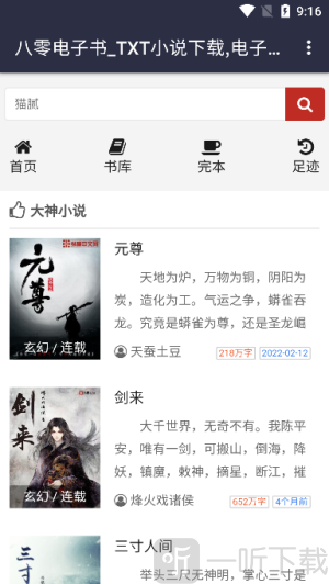 八零电子书最新版