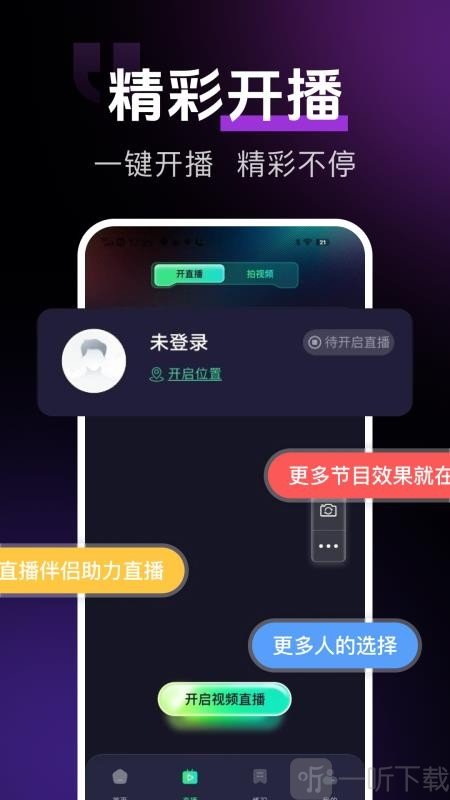 手机直播伴侣