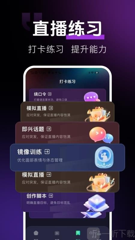 手机直播伴侣
