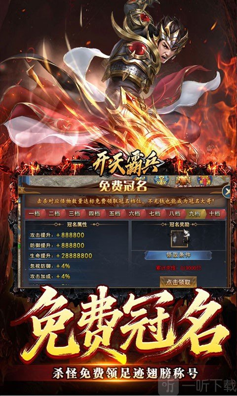 开天霸兵超超变