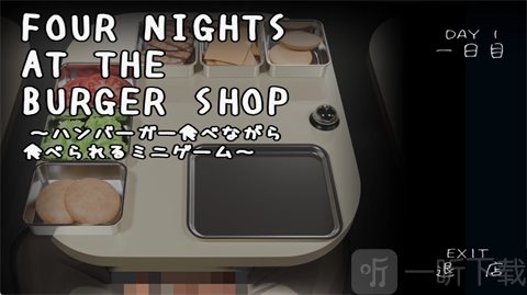 汉堡店的四个夜晚