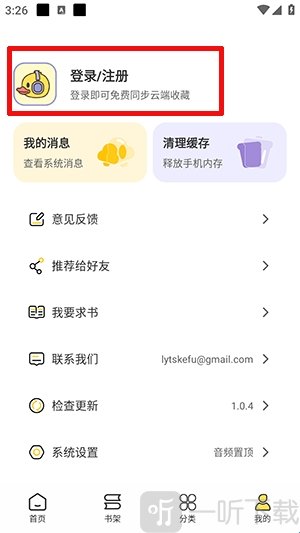 鸭趣听书