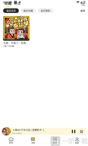鸭趣听书