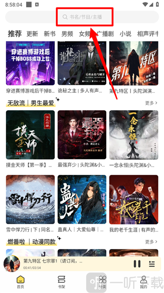 鸭趣听书