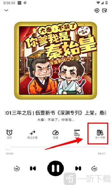 鸭趣听书