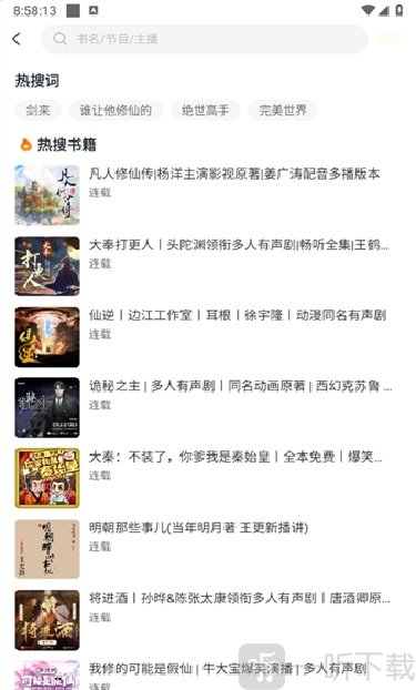 鸭趣听书