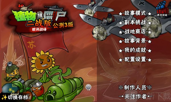 植物大战僵尸二战版