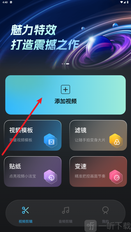 剪辑免费视频