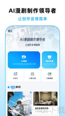 漫说