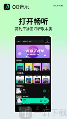 OO音乐