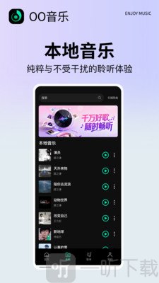 OO音乐