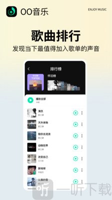 OO音乐