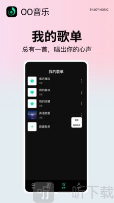 OO音乐