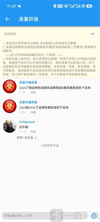 拷贝漫画App漫画评论区界面