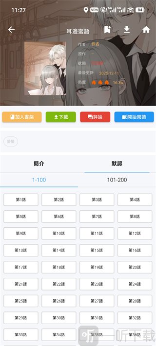 拷贝漫画App漫画详情页与章节列表