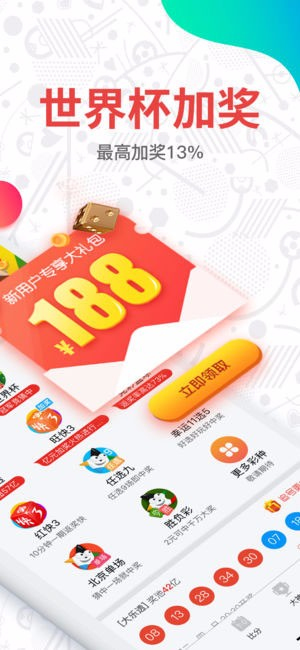 乐彩网app最新版本