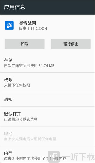暴雪战网手机客户端