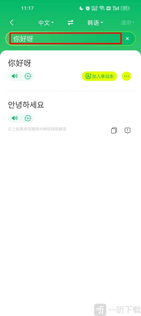 搜狗翻译手机版