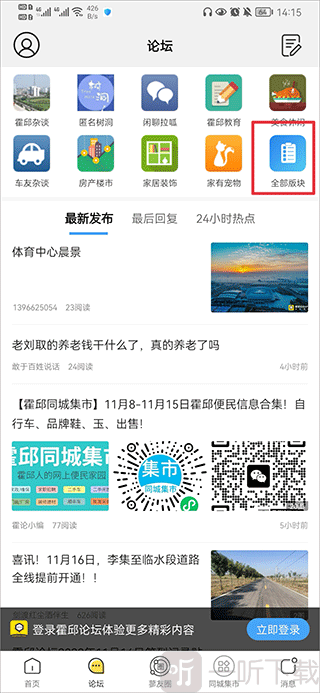 霍邱论坛