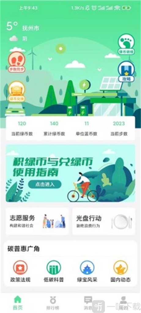 绿宝碳汇