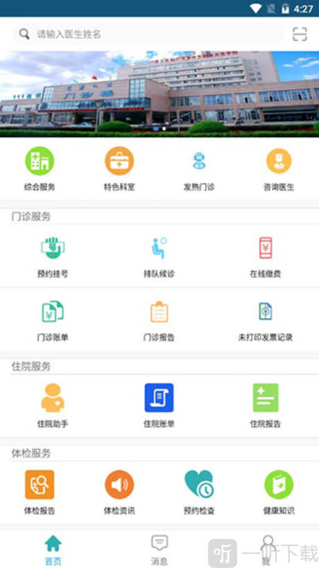 鄂尔多斯中心医院