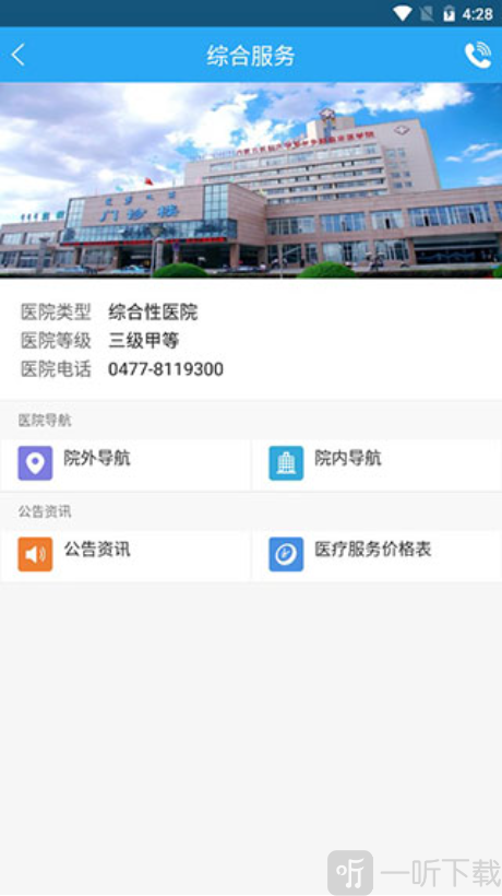 鄂尔多斯中心医院