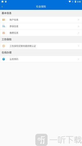 厦门人社