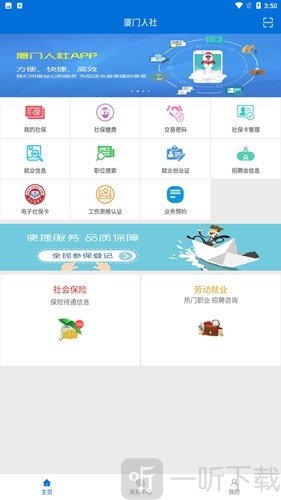 厦门人社