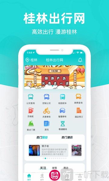 桂林出行网