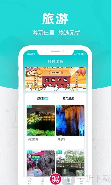 桂林出行网