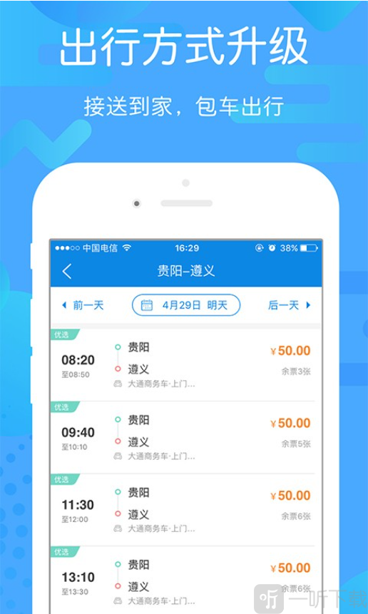 贵州汽车票