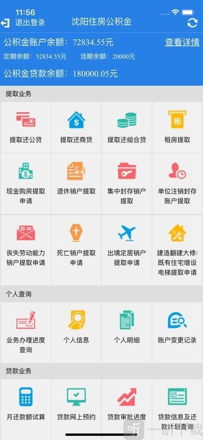 沈阳公积金