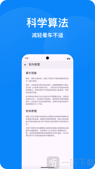 防晕车