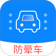 防晕车