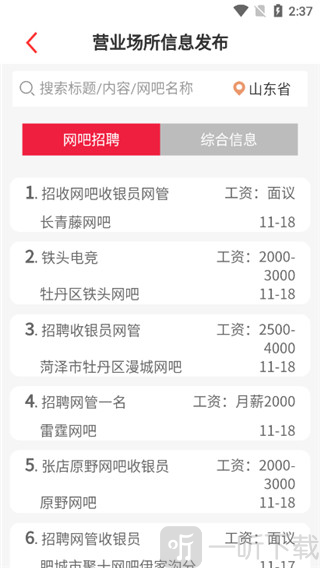 山东文旅通