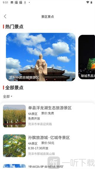 山东文旅通