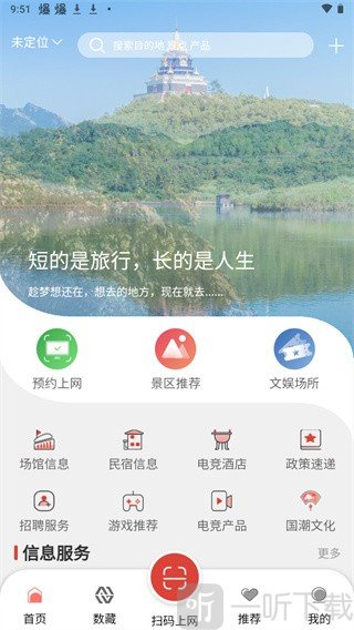 山东文旅通