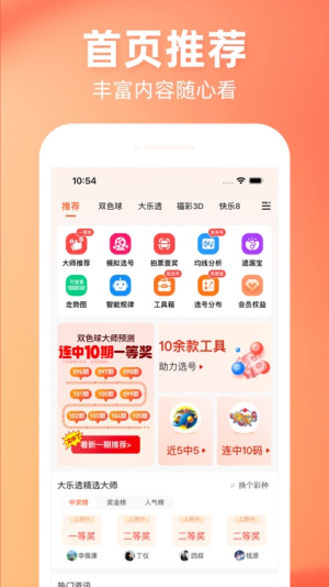 一起彩彩票app官方版