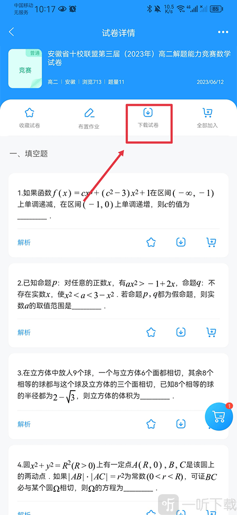 组卷网免费版