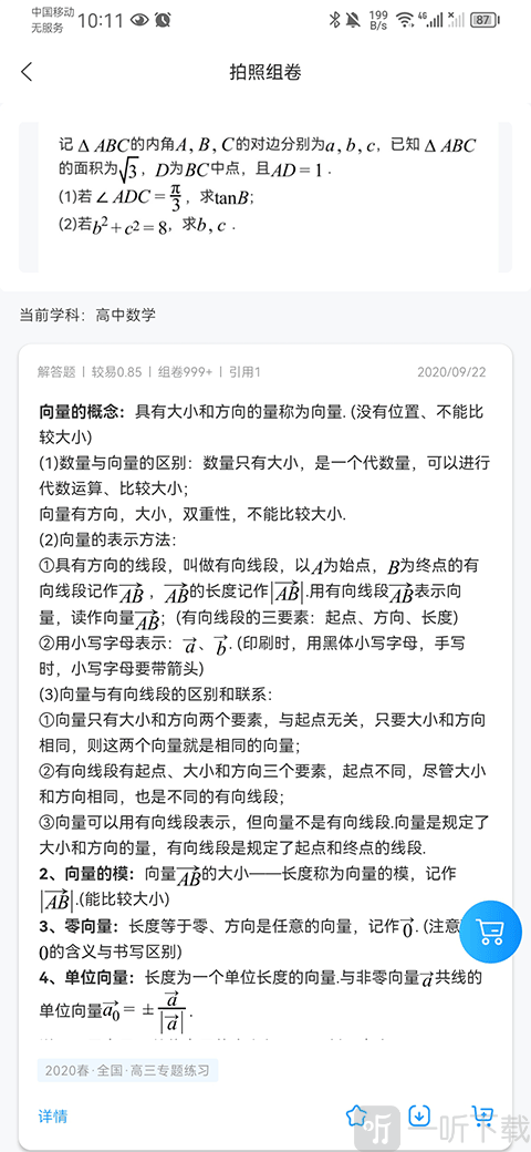 组卷网免费版