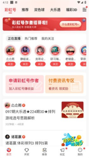 彩票彩虹多多下载正版