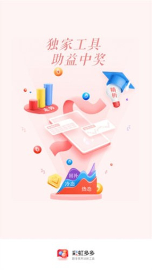 彩虹多多彩票免费版