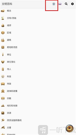 文明6文明百科
