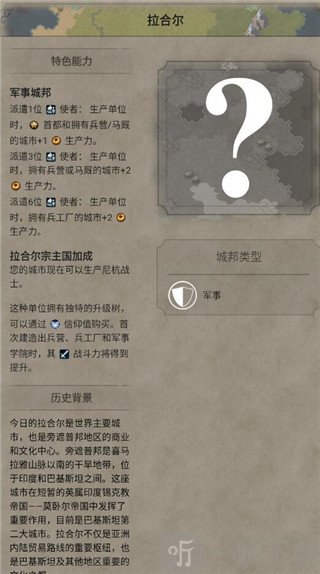 文明6文明百科