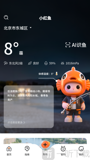 小红鱼